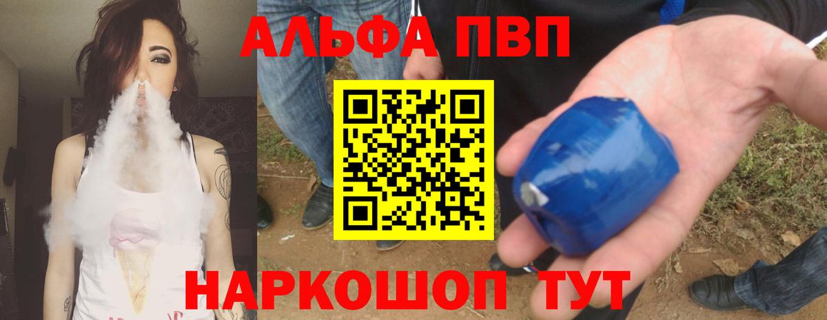 Альфа ПВП  Alpha PVP мука  Сызрань  Вход с VPN  APVP Crystall  A PVP VHQ 
