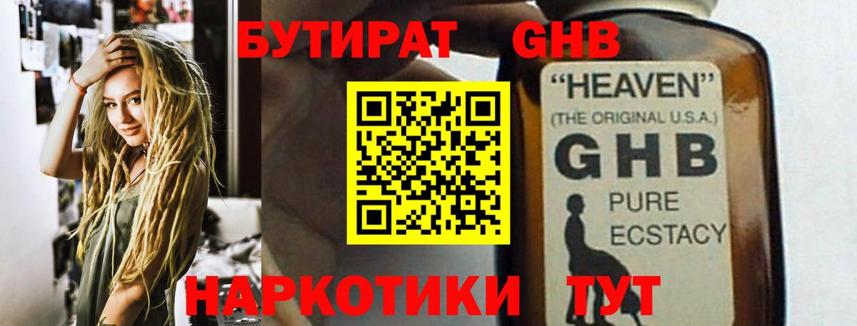 БУТИРАТ буратино  Вход с VPN  Сызрань 