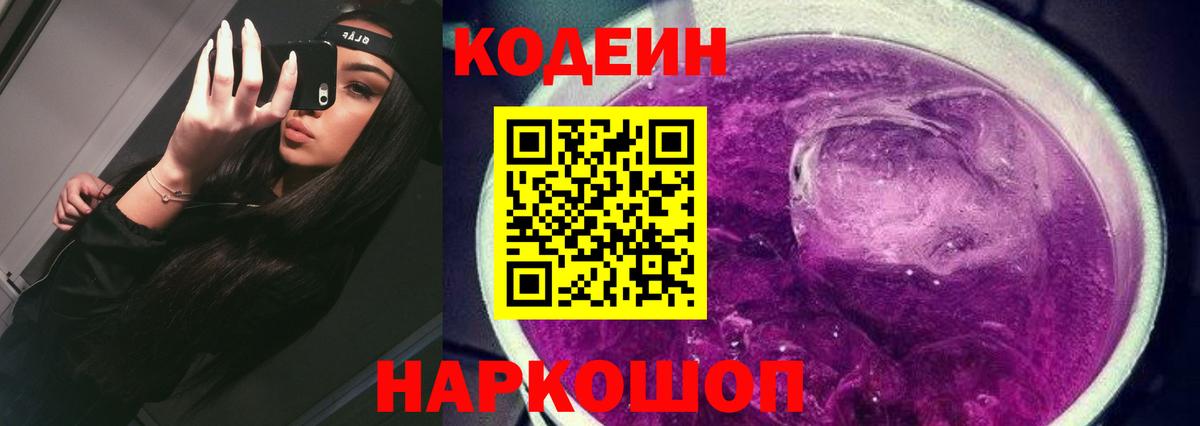 Сызрань  Кодеин напиток Lean (лин)  Кодеин Purple Drank  Вход с VPN 