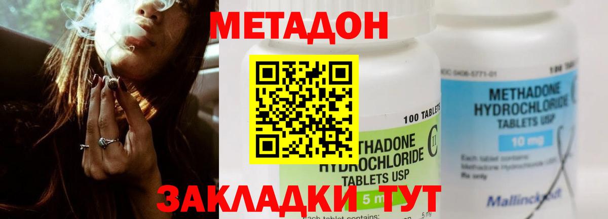 Метадон кристалл Сызрань