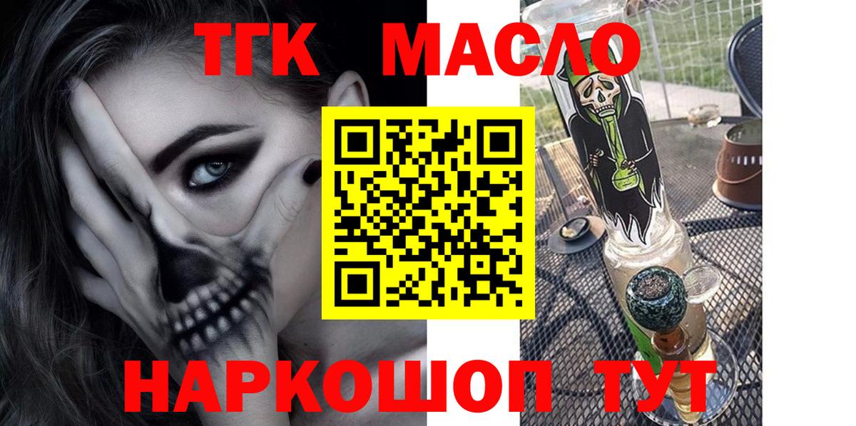 ТГК гашишное масло Сызрань